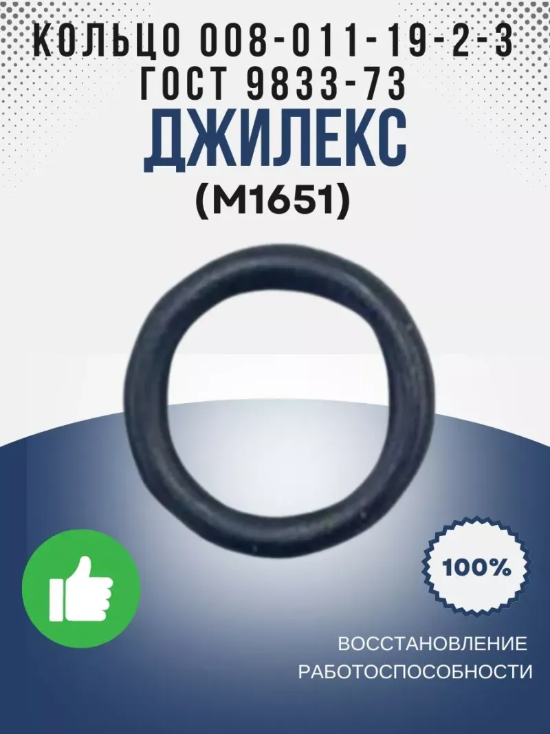Кольцо 008-011-19-2-3 ГОСТ 9833-73