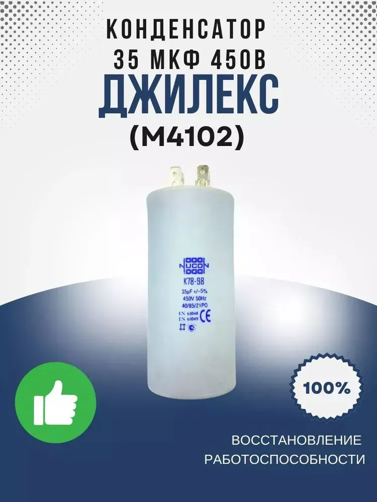 Конденсатор насоса 3D 70/80 (35 мкФ 44х92)