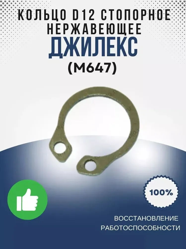 Кольцо ?12 стопорное для вала, нержавеющее