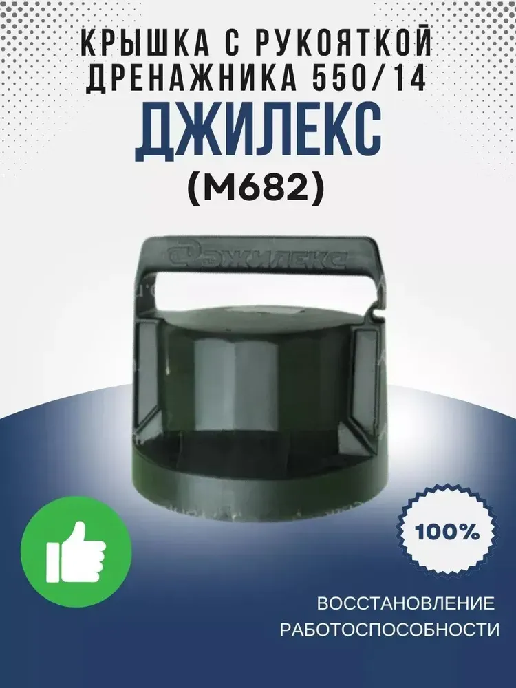 Крышка с рукояткой Дренажника 550/14