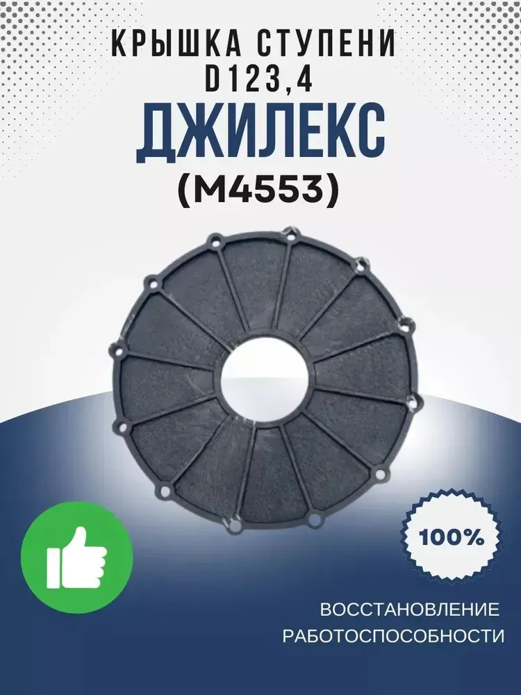 Крышка ступени О123,4