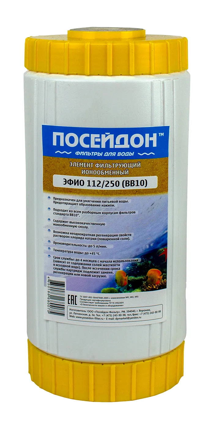 ЭФИО 112/250 ВВ10 умягчающий Посейдон