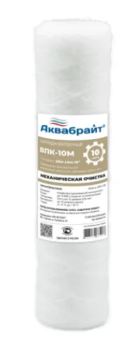 ВПК-10 М, Веревочный картридж для очистки воды АКВАБРАЙТ(10SL)