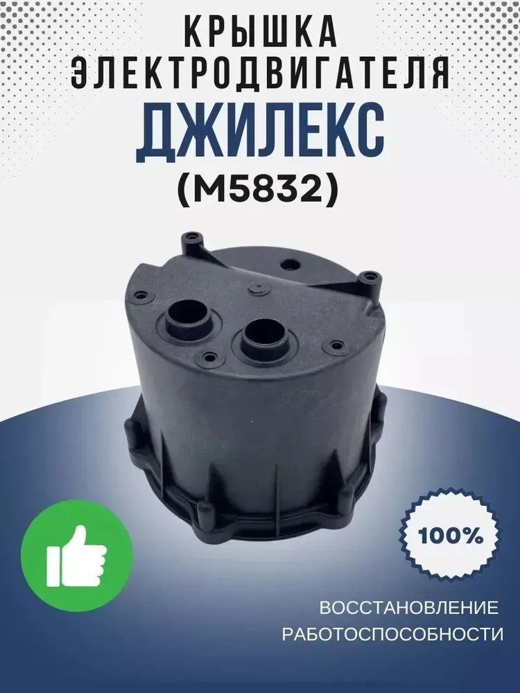 Крышка электродвигателя Фекальника 200/7 Н (пластмассовая)