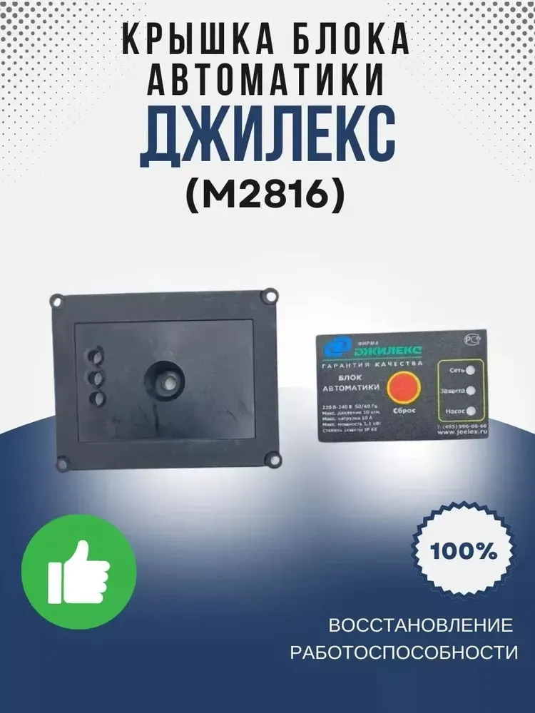 Крышка блока автоматики