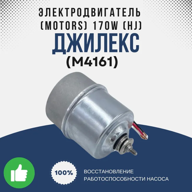Электродвигатель (motors)170W