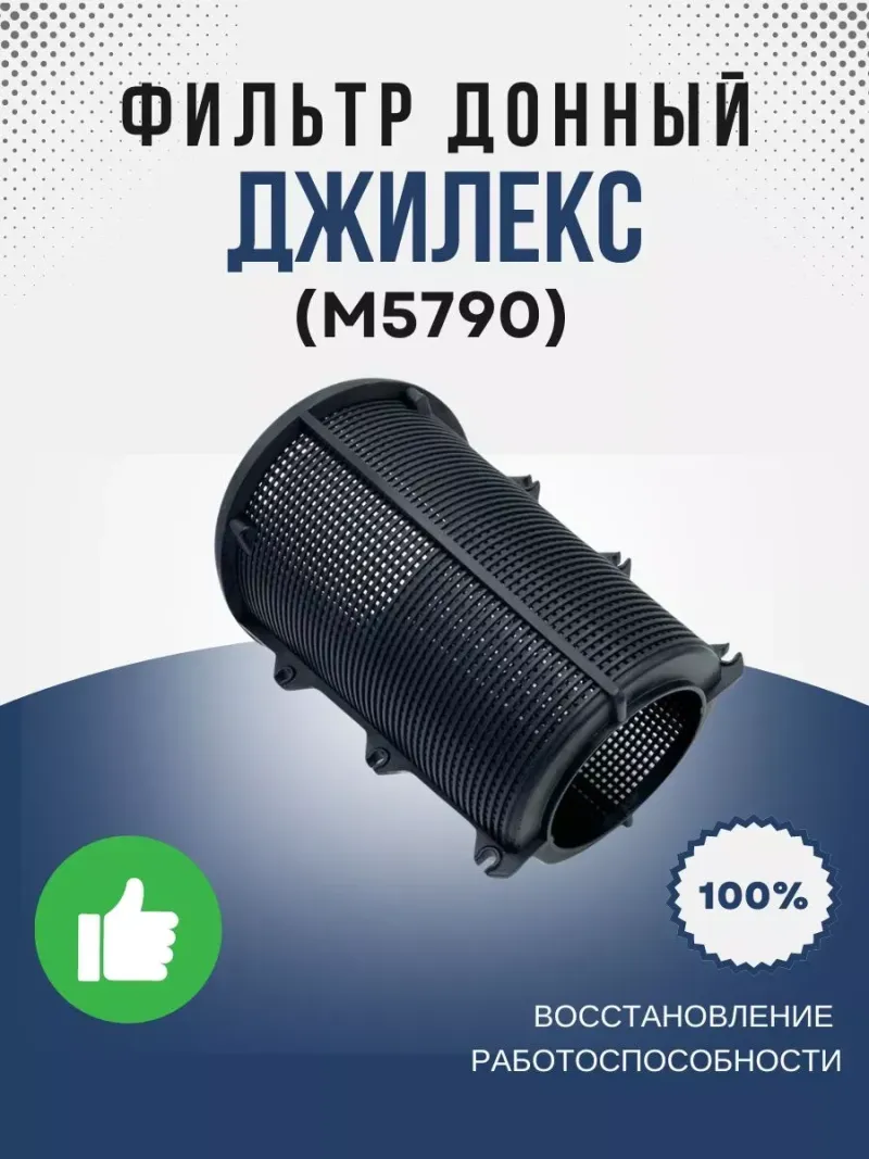 Фильтр донный