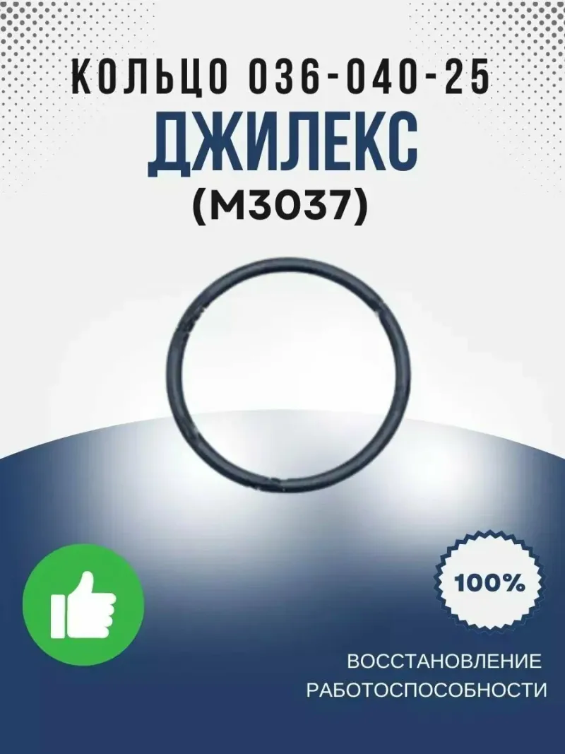 Кольцо 036-040-25 ГОСТ9833-73