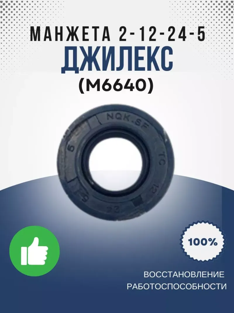 Манжета 2-12-24-5 ГОСТ 8752-79