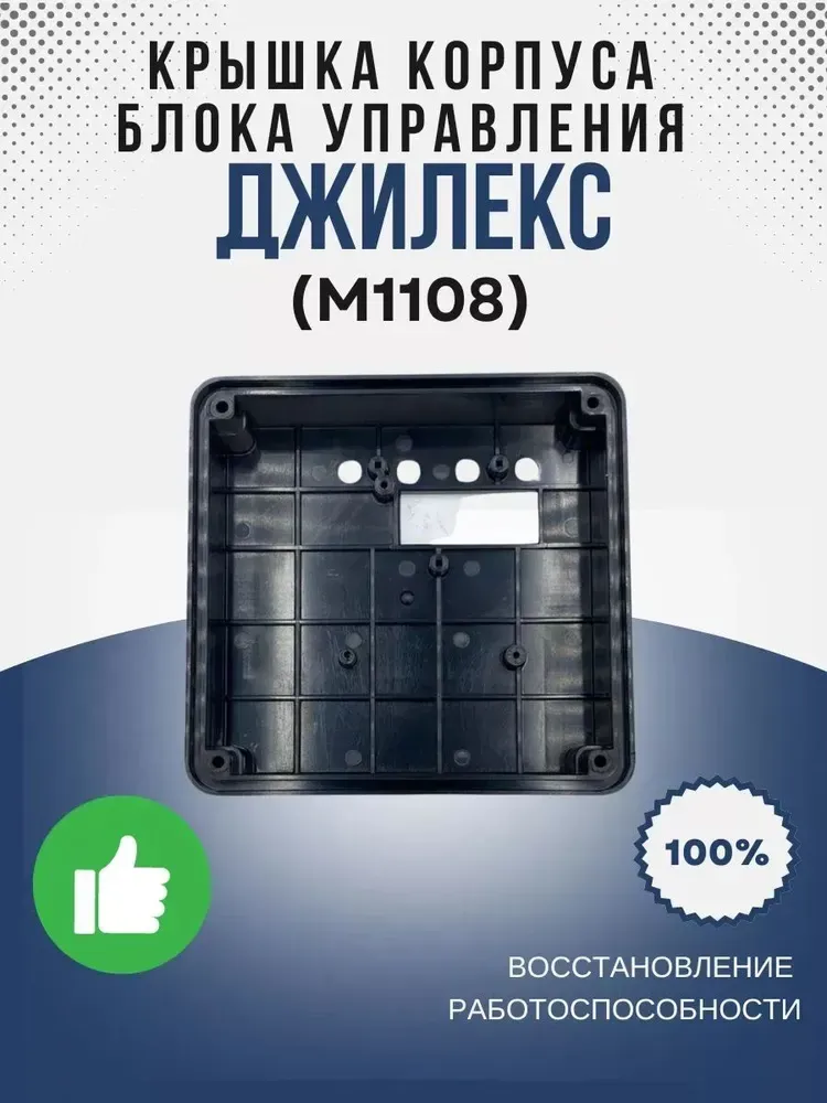 Крышка корпуса блока управления