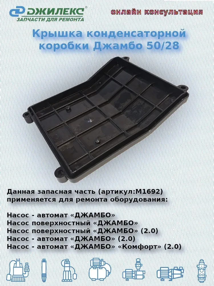Крышка конденсаторной коробки Джамбо 50/28