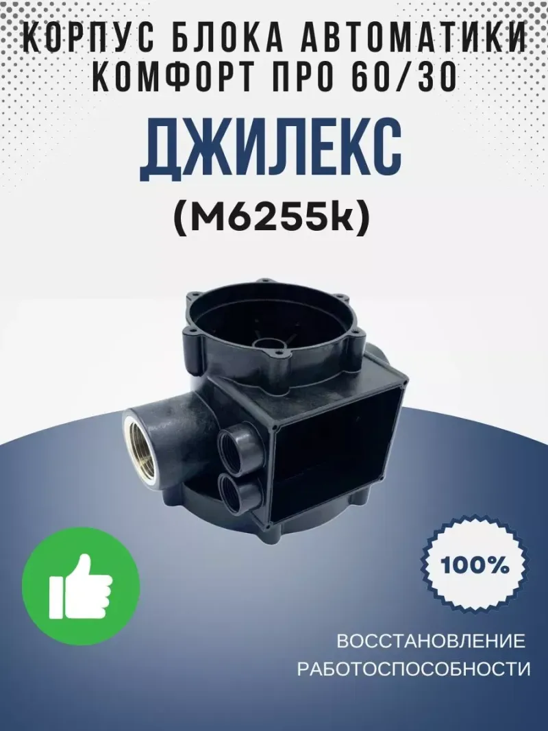 Корпус блока автоматики "КОМФОРТ ПРО" 60/30