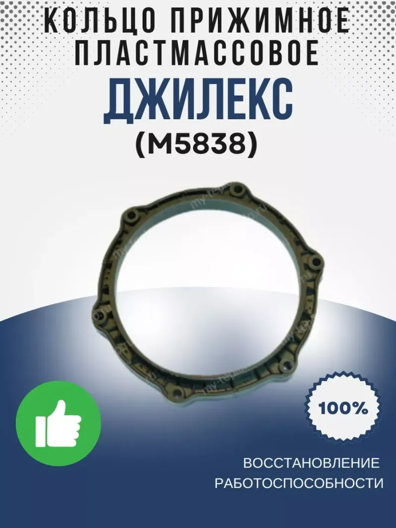 Кольцо прижимное Фекальника Н(пластмассовое)