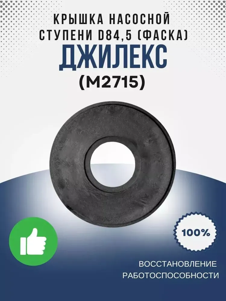 Крышка насосной ступени О84,5 (фаска)