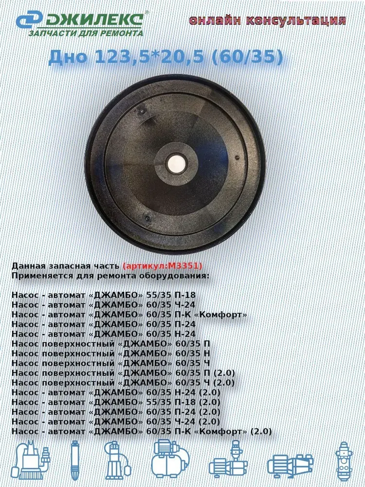 Дно ?123,5??20,5 (60/35)