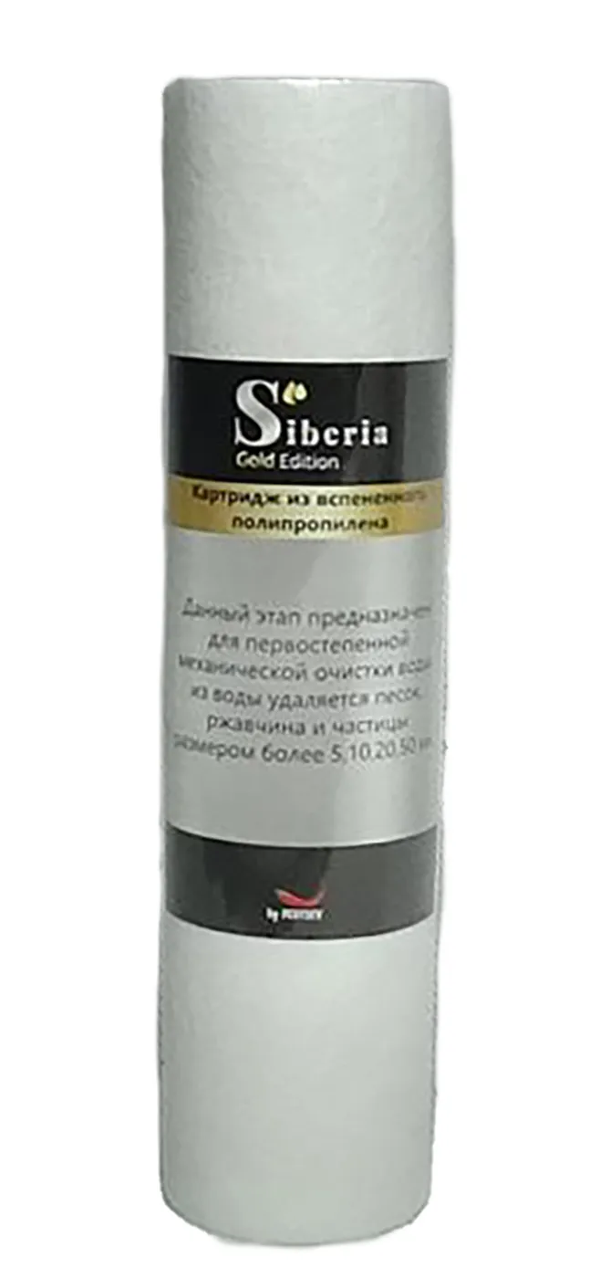 Картридж полипропиленовый 10SL - 10 мкм, Siberia