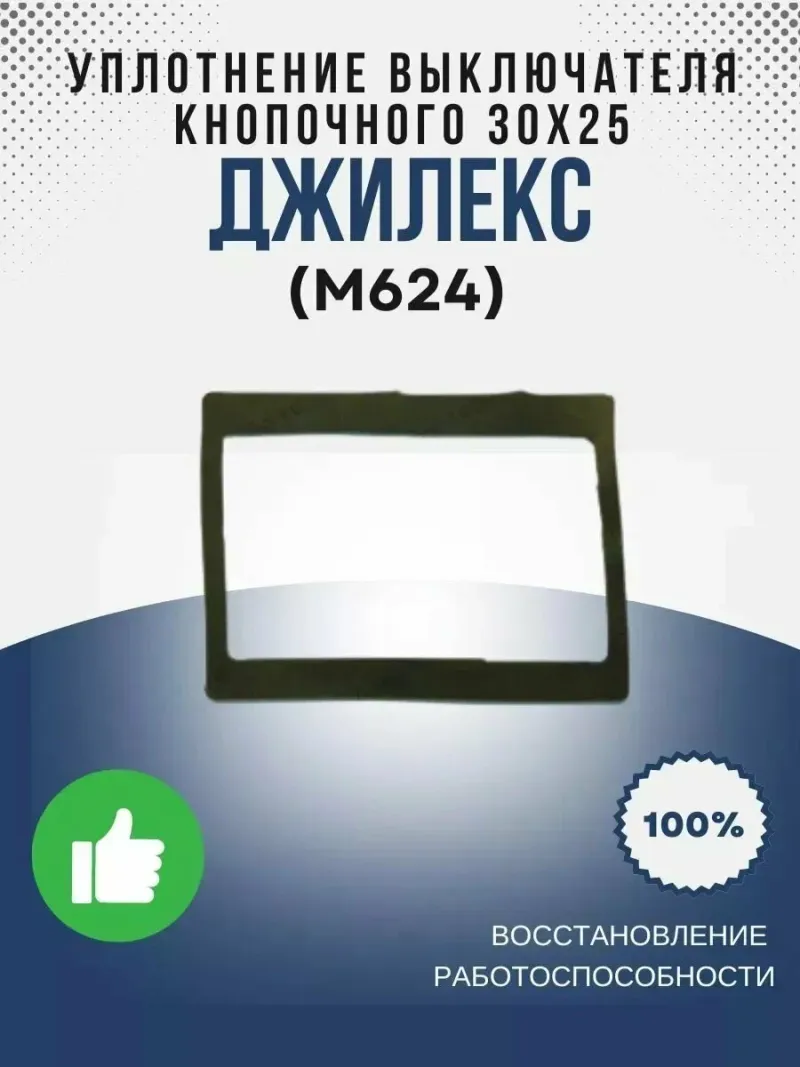 Уплотнение выключателя кнопочного 30х25