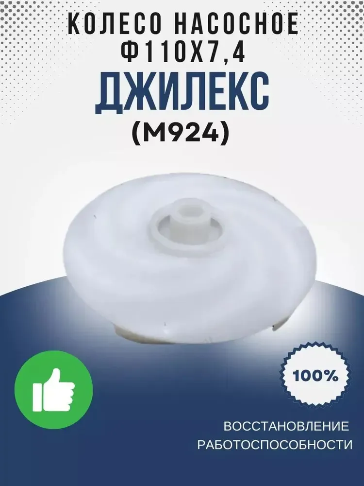Колесо насосное О110х7,4