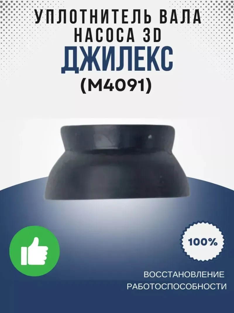 Уплотнитель вала насоса 3D