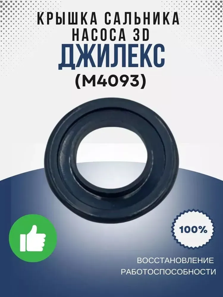 Крышка сальника насоса 3D