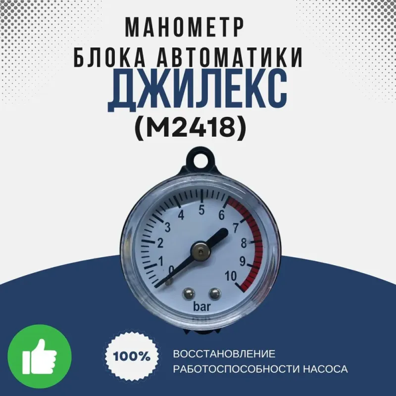 Манометр блока автоматики