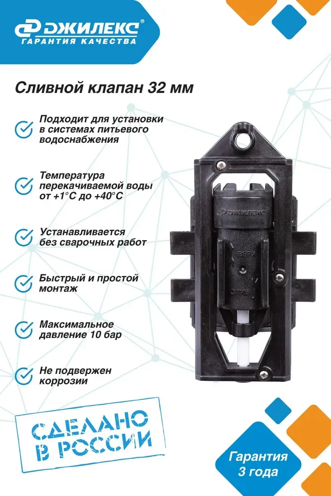 Сливной клапан ?32мм