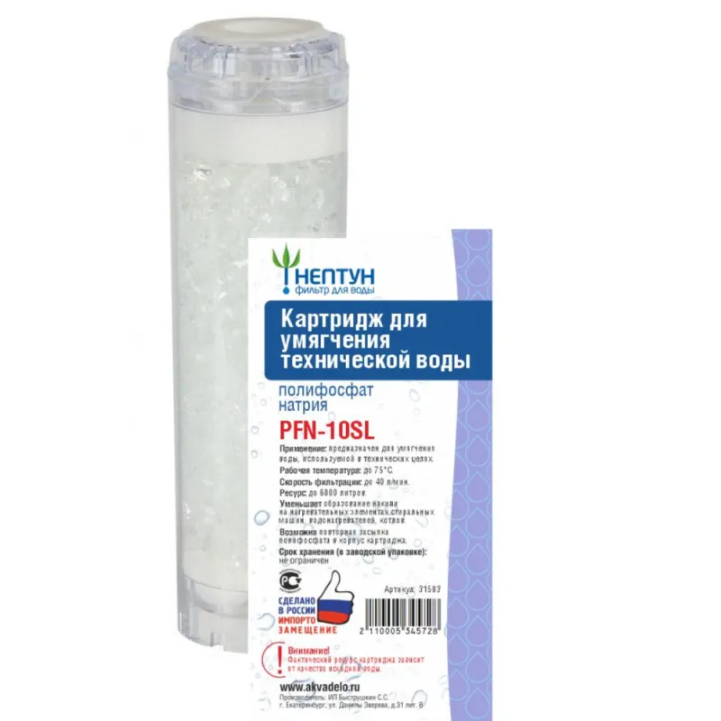 Картридж из полифосфата натрия Нептун PFN-10SL
