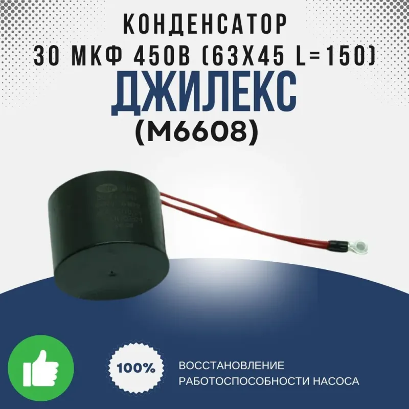 Конденсатор 30 мкФ 450В (63х45, L=150)