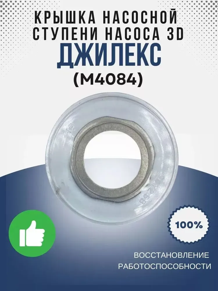Крышка насосной ступени 3D