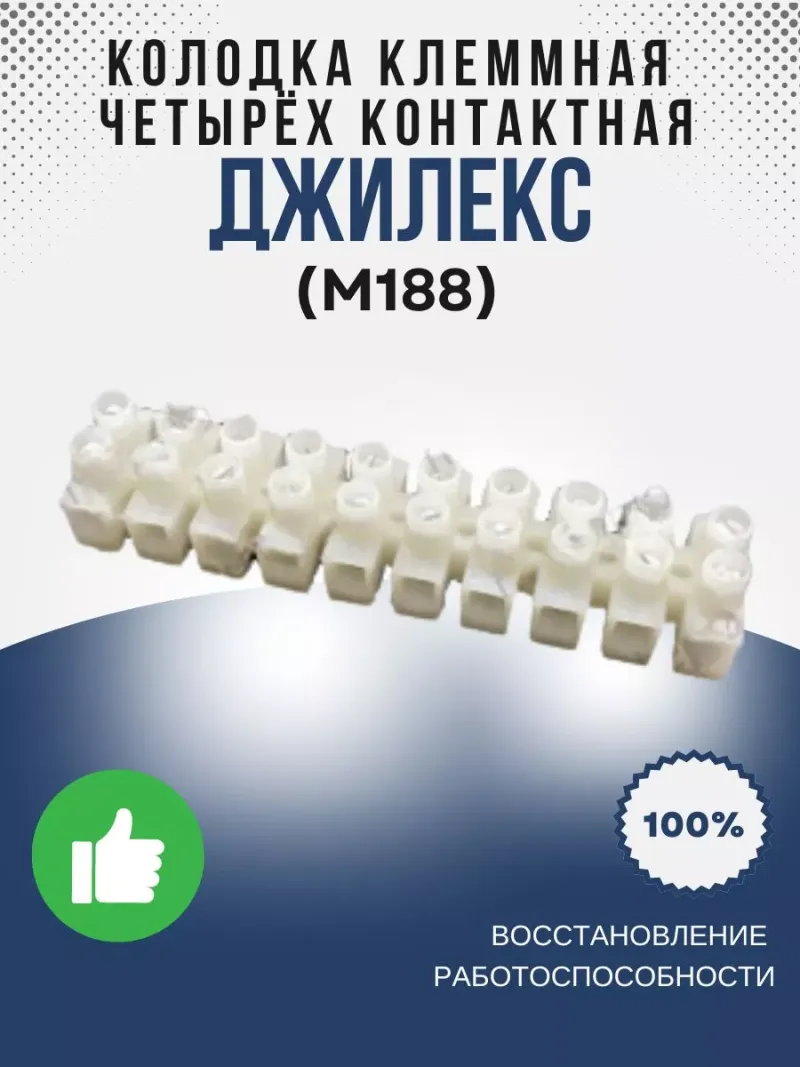 Колодка клеммная 4-х контактная "Водомет"