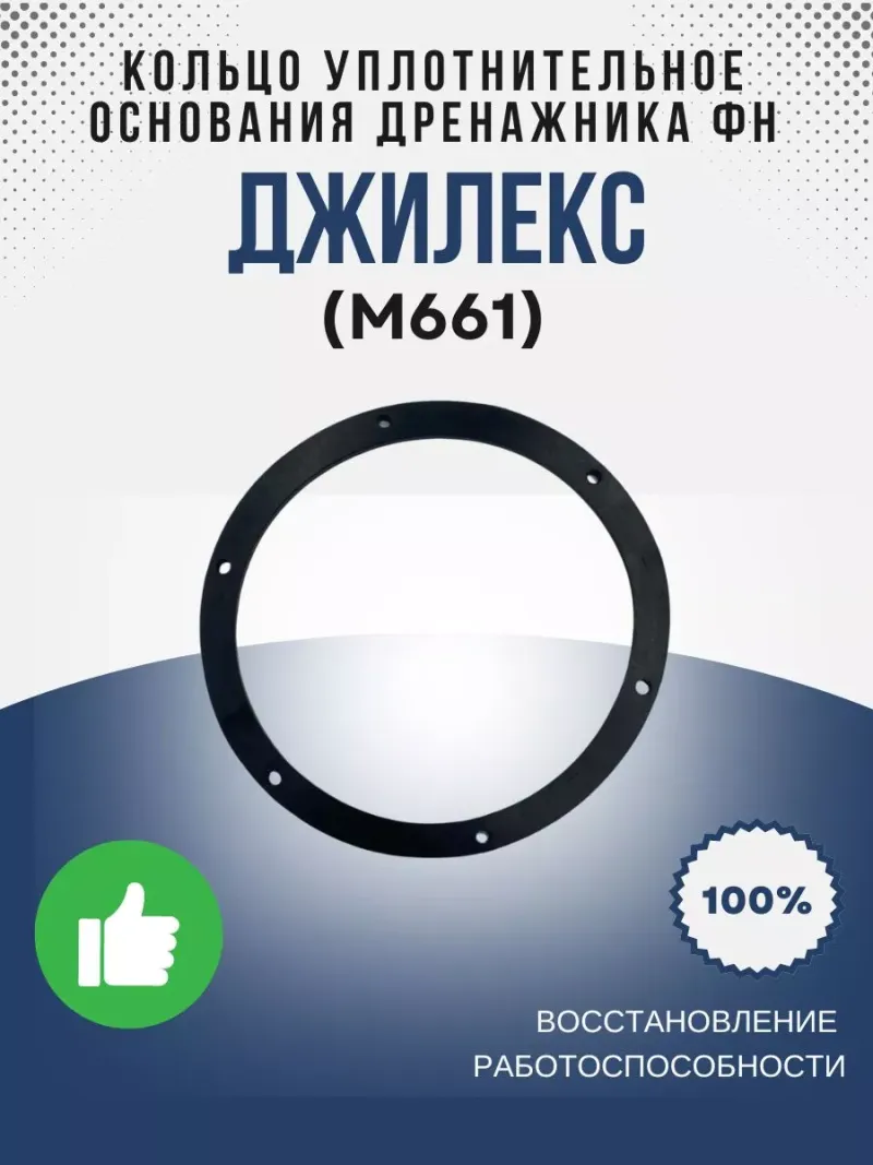 Кольцо уплотнительное основания Дренажника ФН