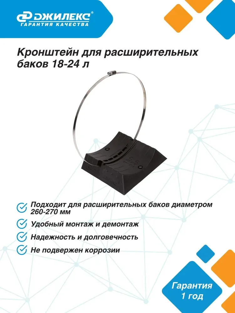 Кронштейн (РР) со стальным хомутом для крепления расширительных баков отопления 18-24 л.