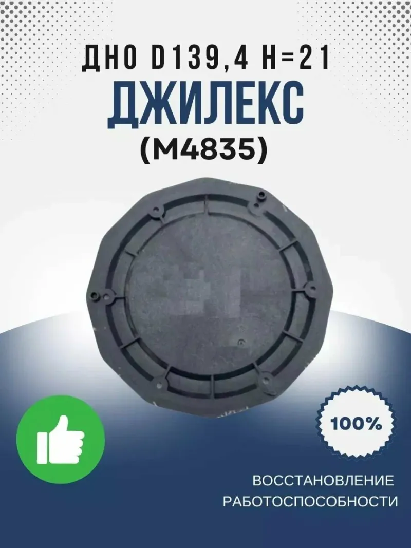 Дно О139,4 Н=21