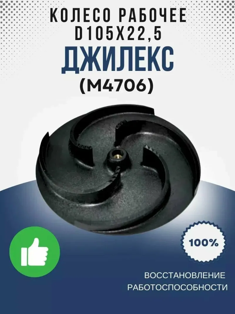 Колесо рабочее О105х22,5