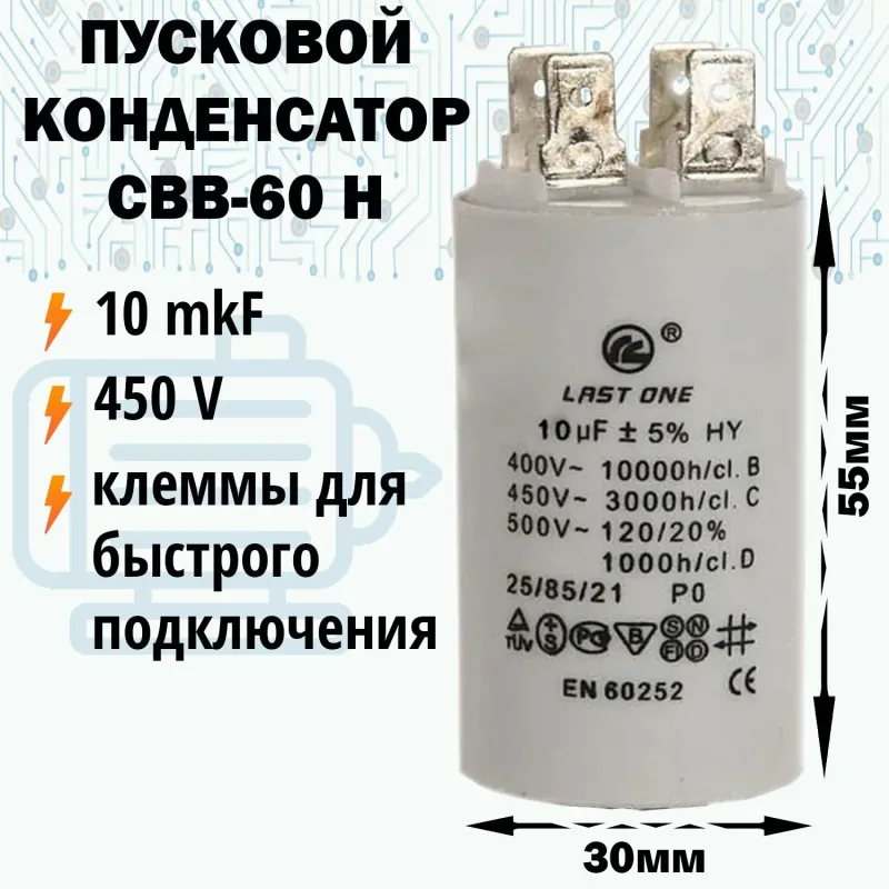 Конденсатор 10 мкФ 450В (ножевая клемма)
