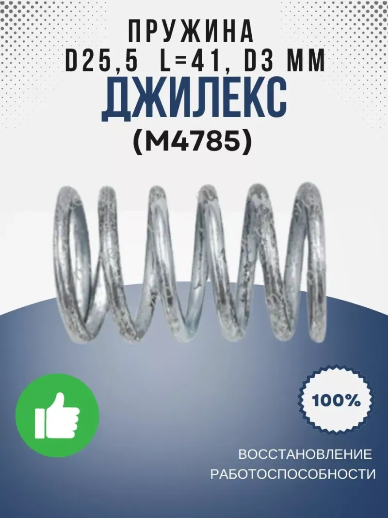 Пружина О25,5 L=41, d3 (мм)