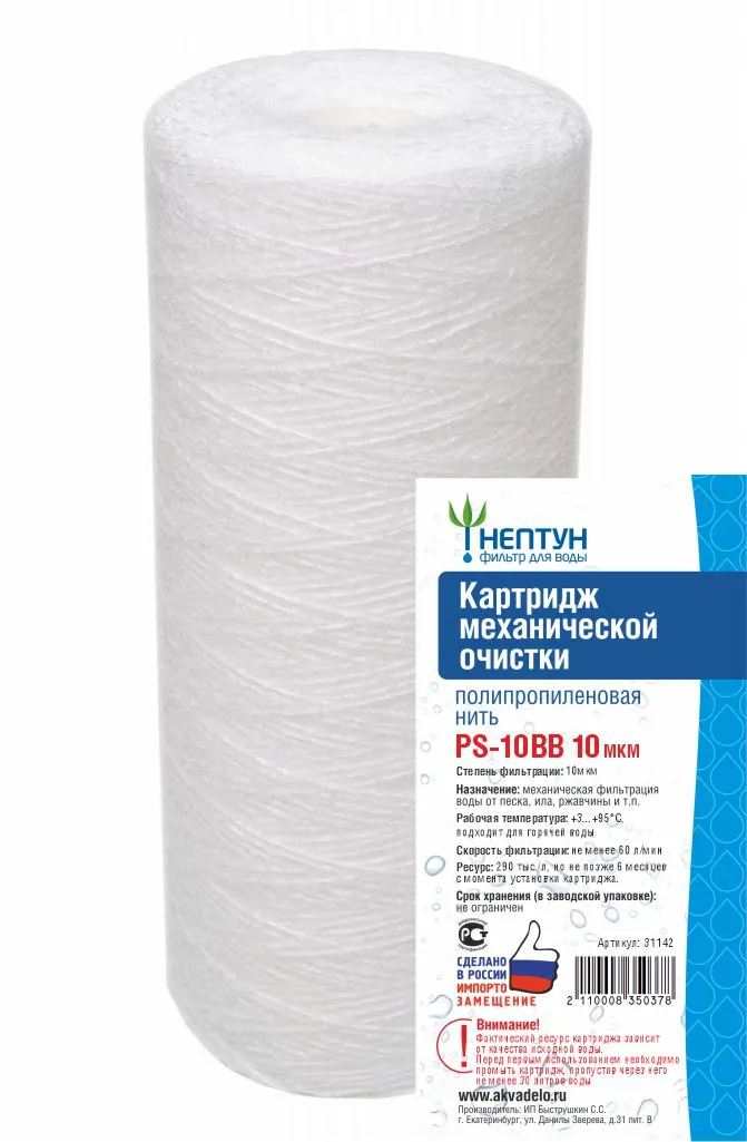 Картридж полипропиленовой нити Нептун РS-10BB 10 мкм