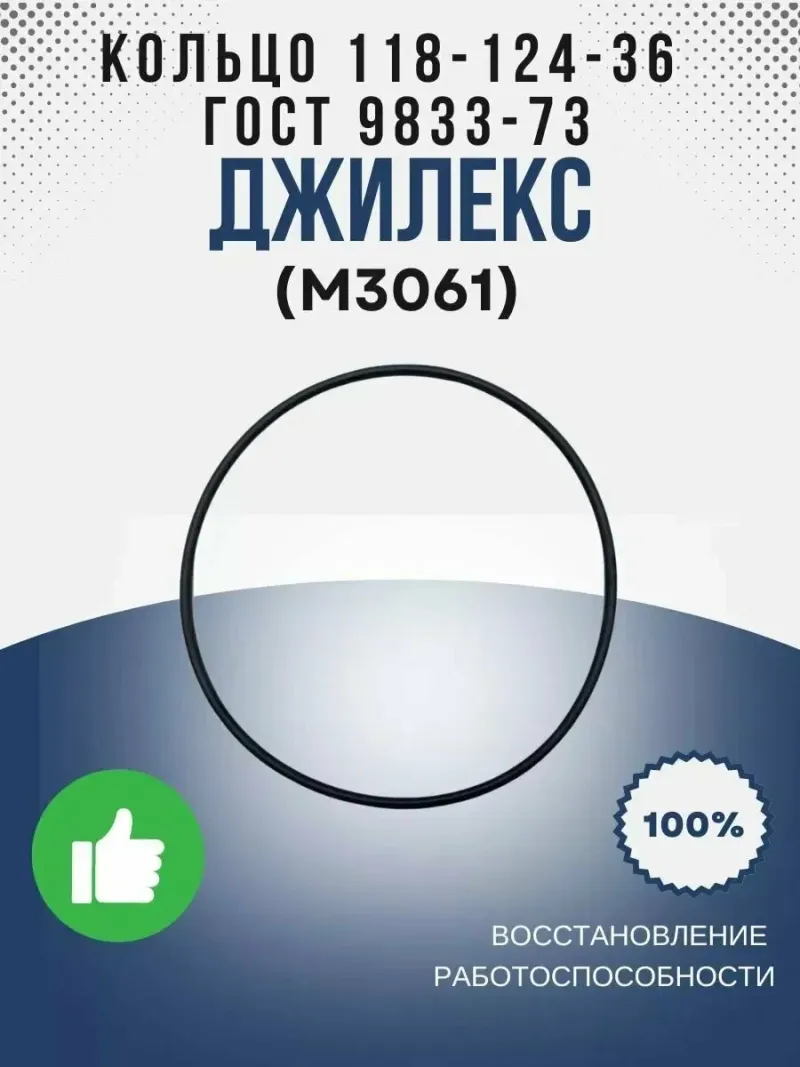 Кольцо 118-124-36 ГОСТ 9833-73