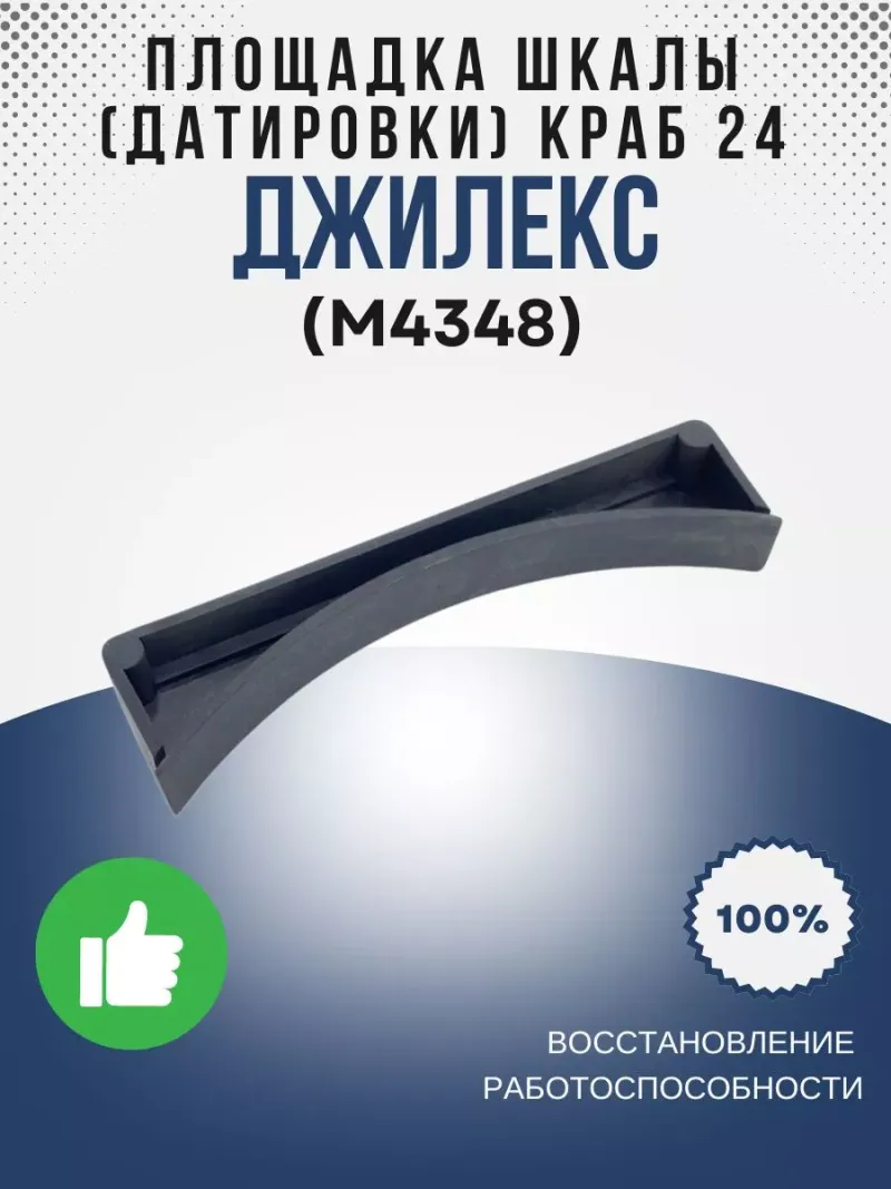 Площадка шкалы (датировки) КРАБ 24