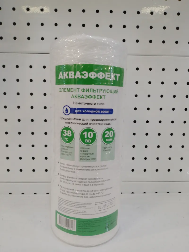 Акваэффект 20 мкм 10"ВВ ХВ (намотка)
