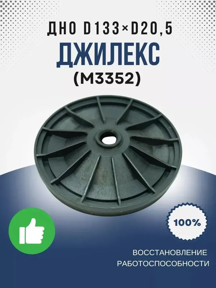 Дно ?133??20,5 (70/50)