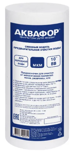 Аквафор Элемент  ЭФГ (112/250-5 мкм для холодной воды)