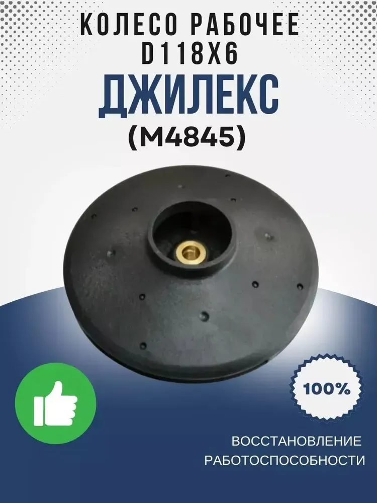Колесо рабочее О118х6 (220/12)
