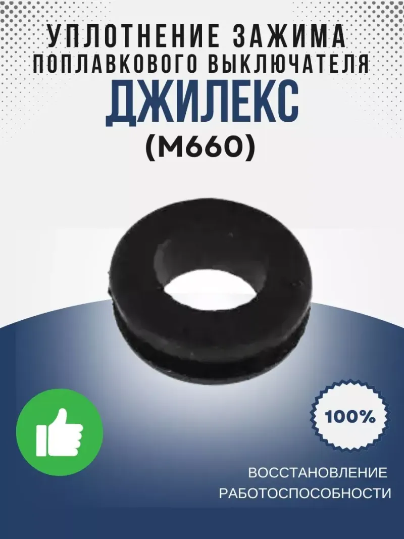 Уплотнение зажима выключателя поплавкового Дренажника ФН