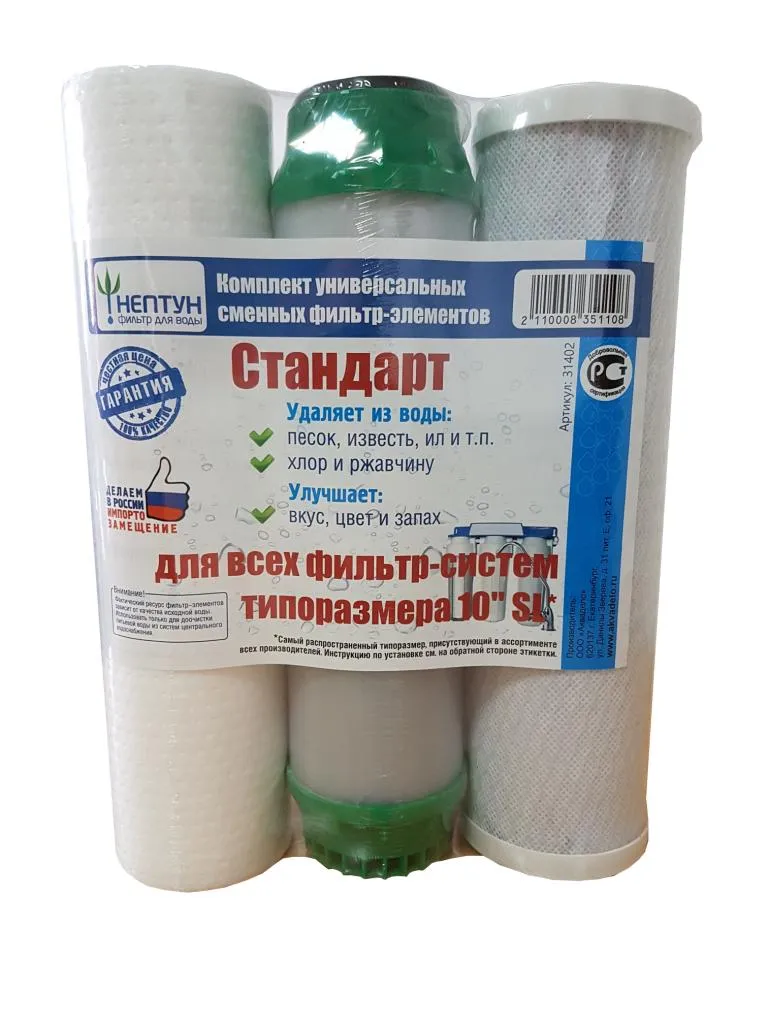 Комплект картриджей "Cтандарт" (PP, GAС,СТО)