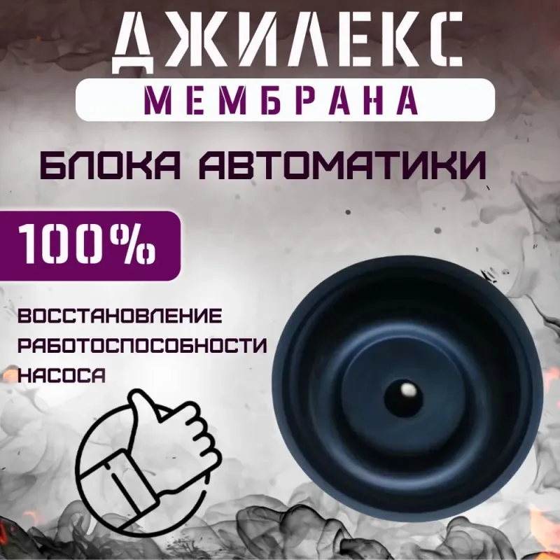 Мембрана блока автоматики Premium  Ø25,7-1,6 (NBR))