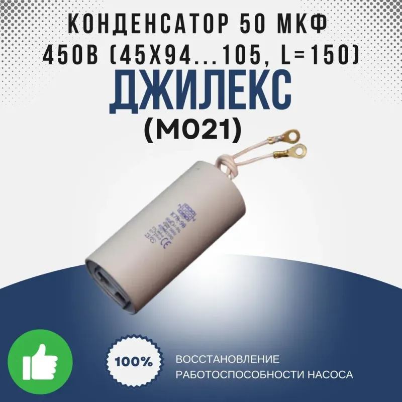 Конденсатор 50 мкФ 450В (45х94...105, L=150)