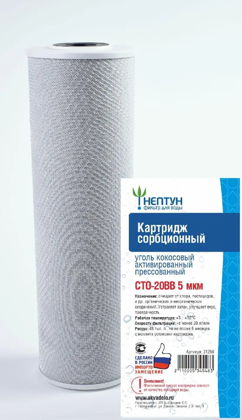 Картридж из прессованного кокосового угля Нептун СТО-20ВВ 5 мкм