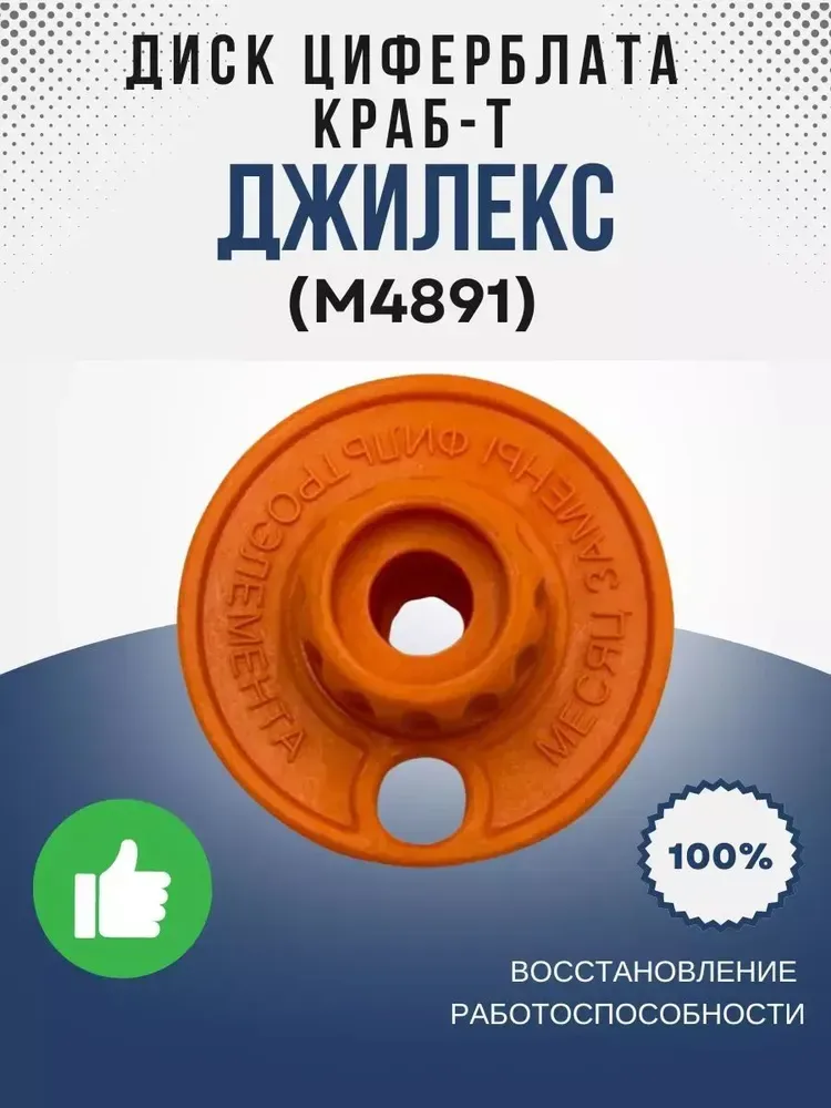 Диск циферблата КРАБ-Т