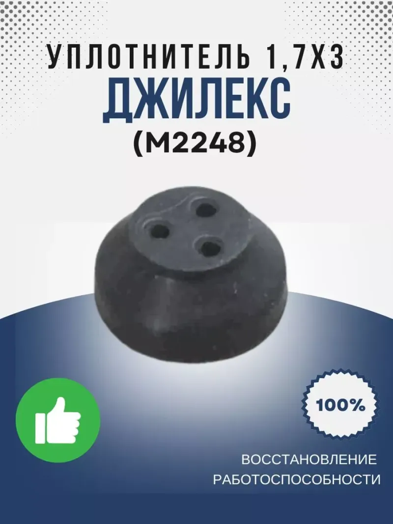 Уплотнитель 1,7х3